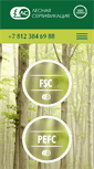 Mobile Screenshot of fcert.ru