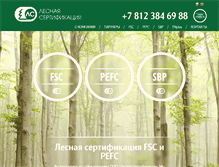 Tablet Screenshot of fcert.ru